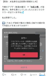 メルカリ】出品数上限の警告は何個から?一定期間っていつまで メルカリ】出品数上限の警告は何個から?一定期間っていつまで